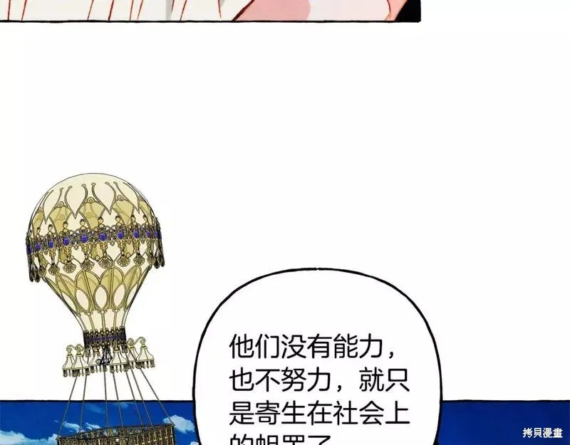 养成了黑幕龙,第67话,第78张