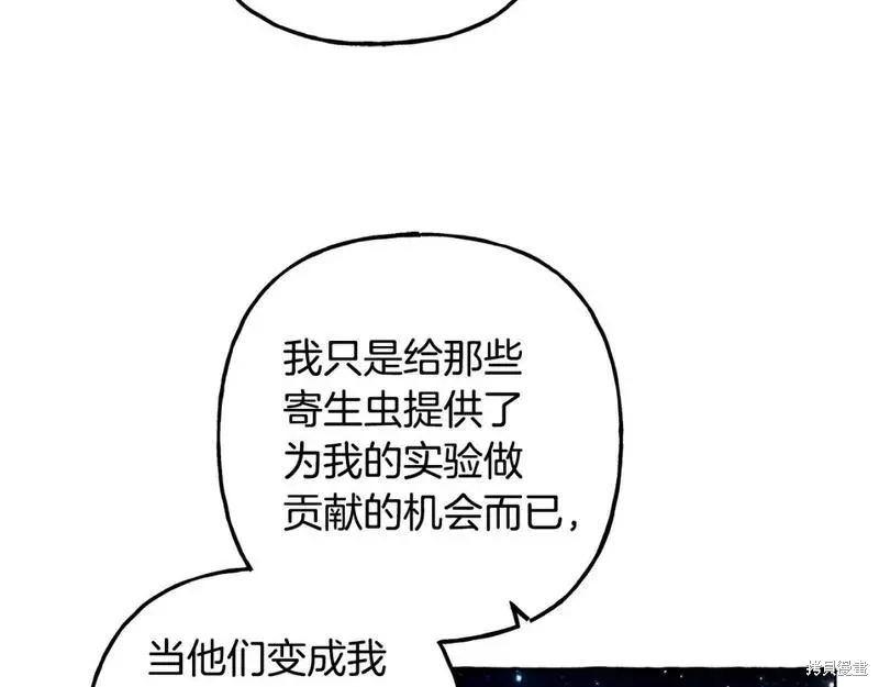 养成了黑幕龙,第67话,第81张