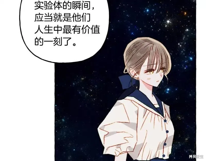 养成了黑幕龙,第67话,第82张