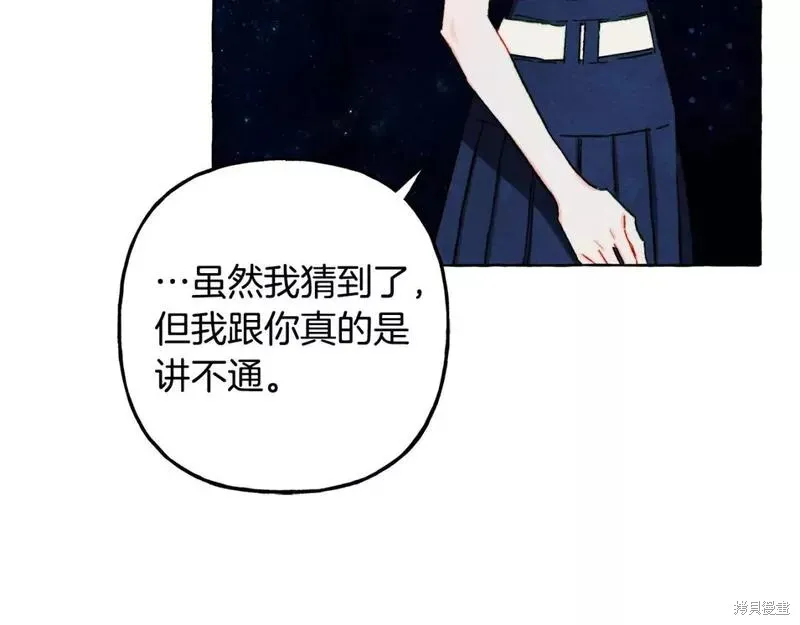 养成了黑幕龙,第67话,第83张
