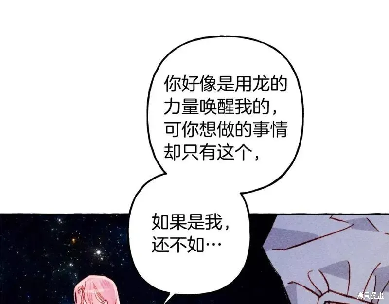 养成了黑幕龙,第67话,第84张