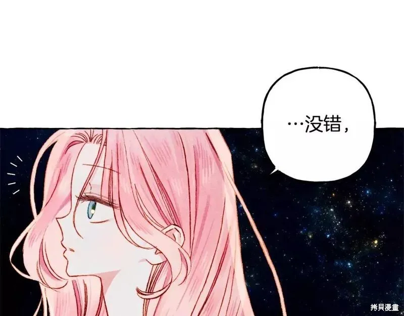 养成了黑幕龙,第67话,第86张