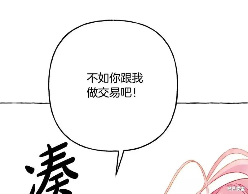 养成了黑幕龙,第67话,第88张