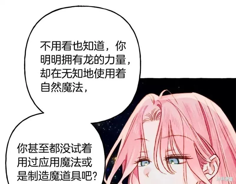 养成了黑幕龙,第67话,第94张