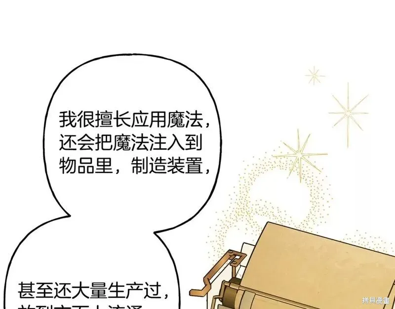 养成了黑幕龙,第67话,第96张