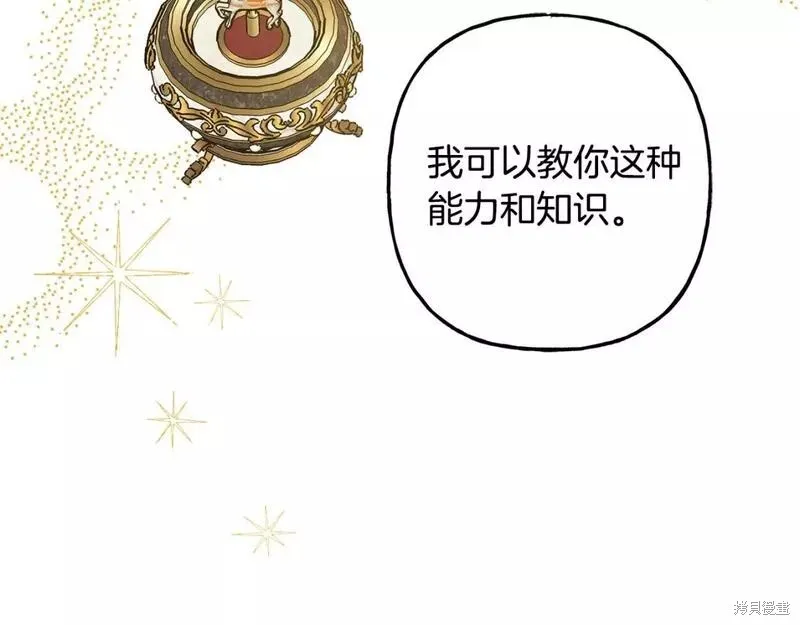 养成了黑幕龙,第67话,第98张