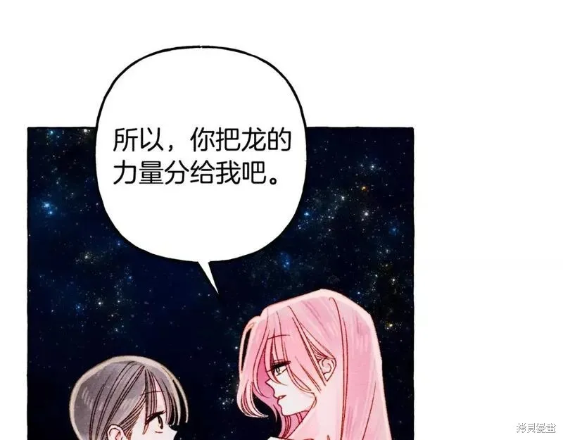 养成了黑幕龙,第67话,第99张