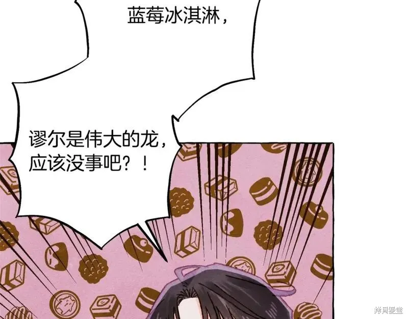养成了黑幕龙,完结篇,第13张