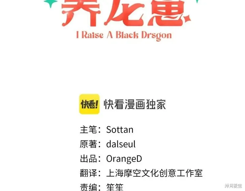 养成了黑幕龙,完结篇,第3张