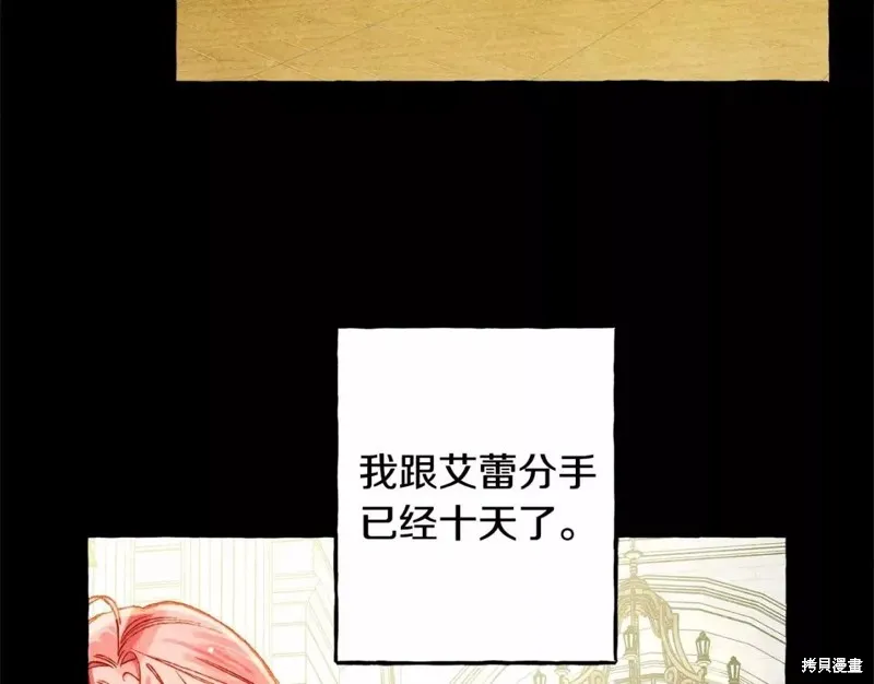 养成了黑幕龙,第54话,第10张