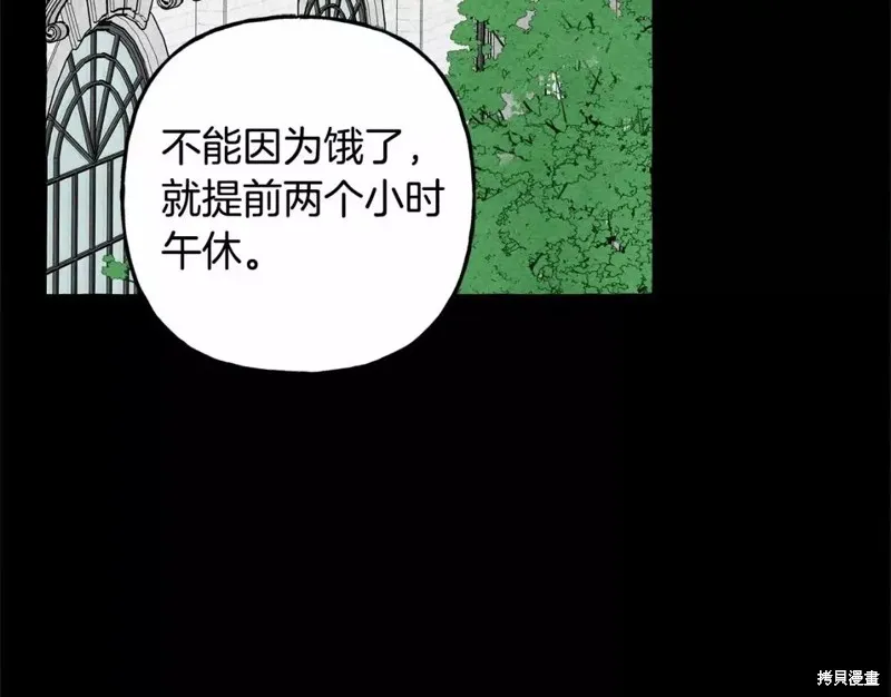 养成了黑幕龙,第54话,第109张