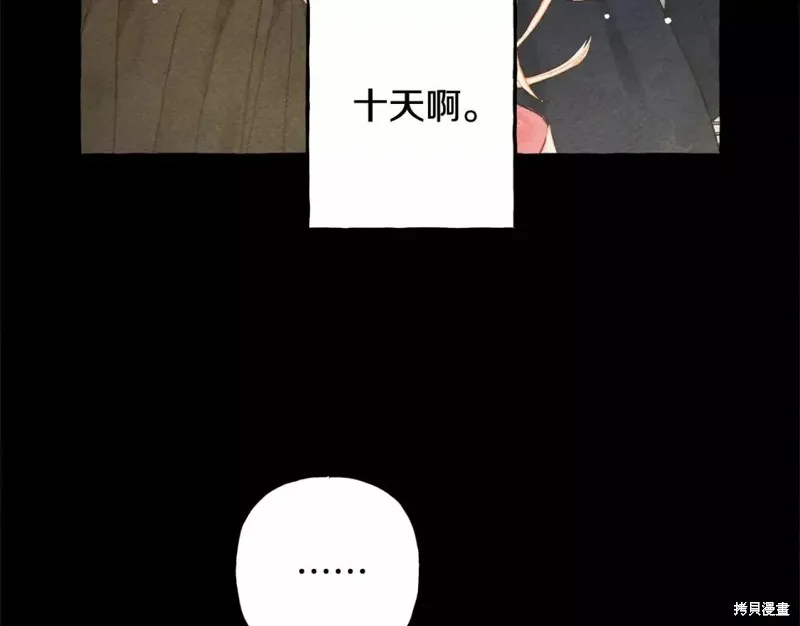 养成了黑幕龙,第54话,第12张