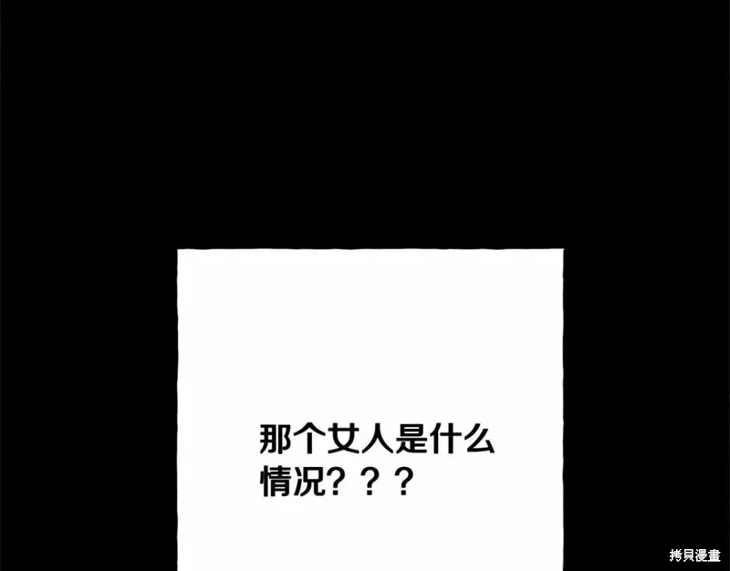 养成了黑幕龙,第54话,第135张