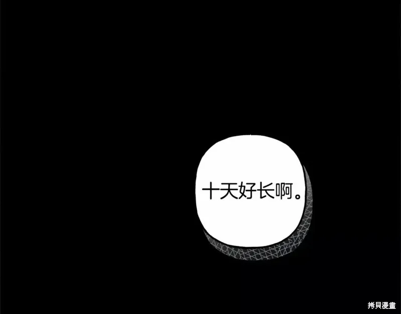 养成了黑幕龙,第54话,第14张