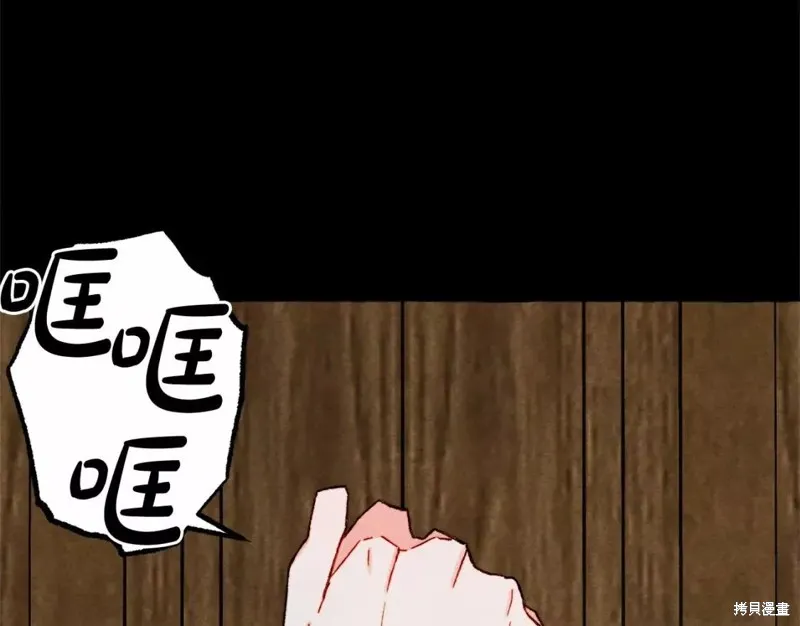 养成了黑幕龙,第54话,第140张