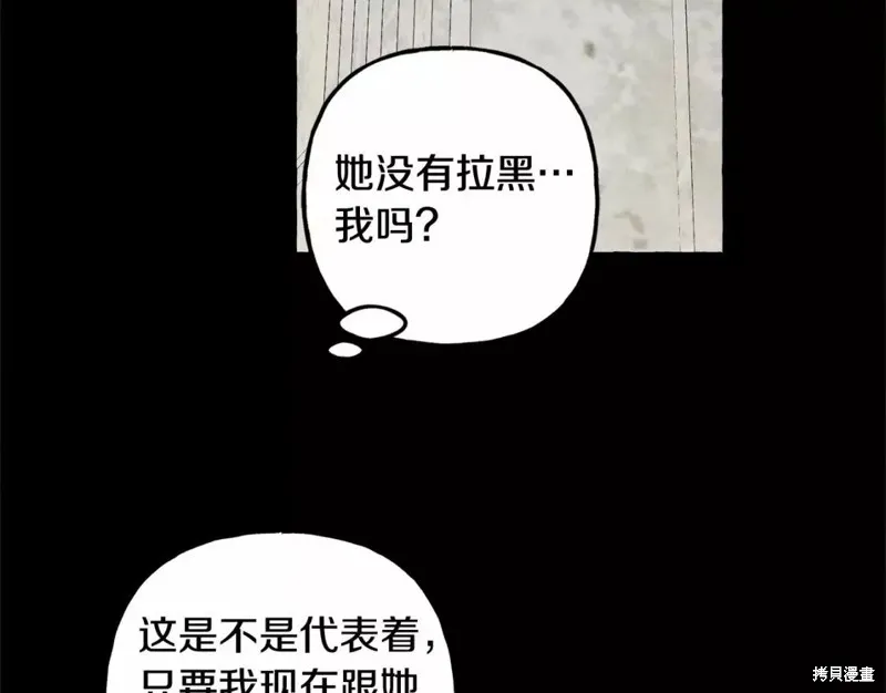 养成了黑幕龙,第54话,第148张