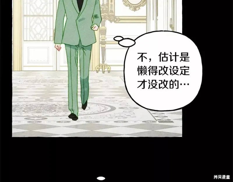 养成了黑幕龙,第54话,第150张