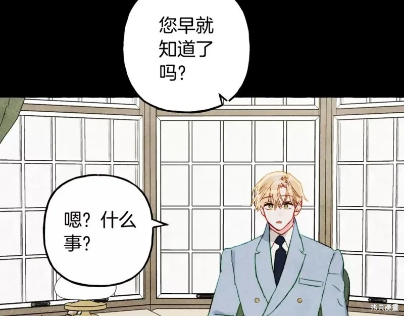 养成了黑幕龙,第54话,第24张