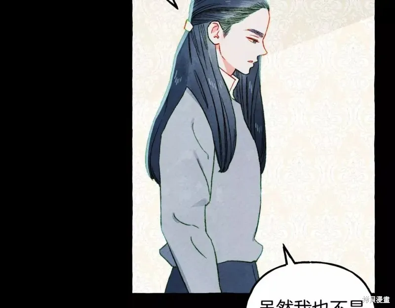 养成了黑幕龙,第54话,第26张