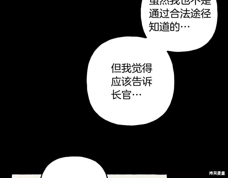 养成了黑幕龙,第54话,第27张
