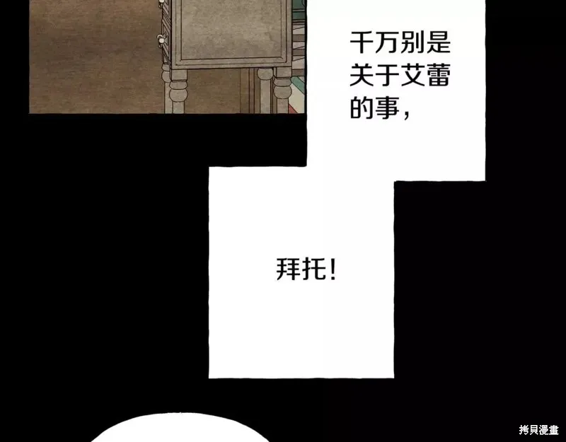 养成了黑幕龙,第54话,第29张