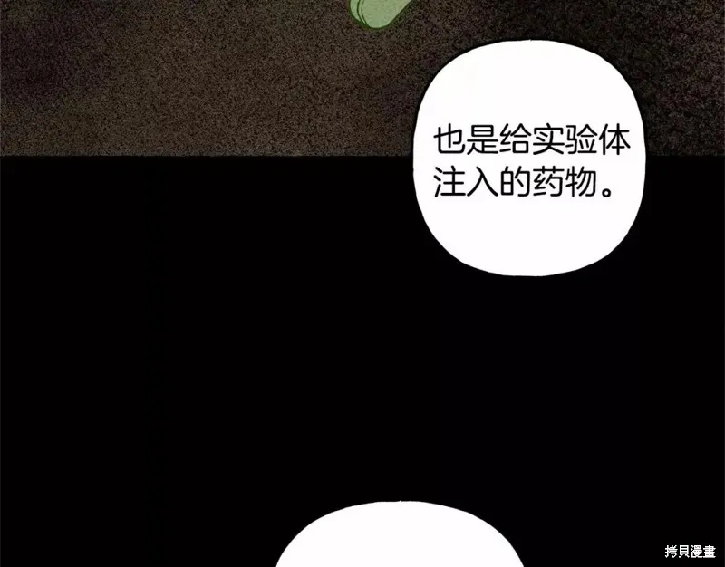 养成了黑幕龙,第54话,第41张