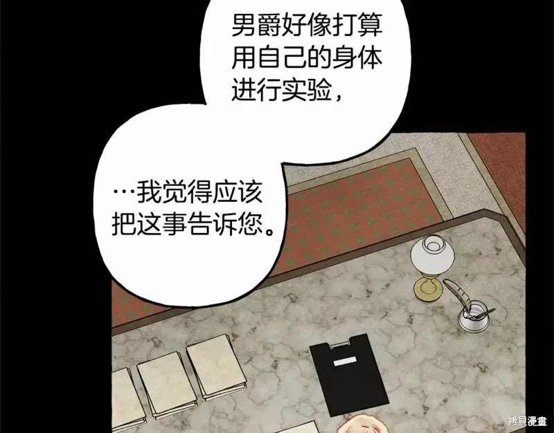 养成了黑幕龙,第54话,第42张
