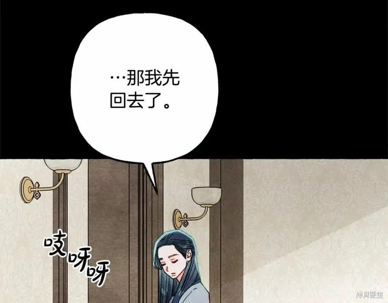 养成了黑幕龙,第54话,第44张