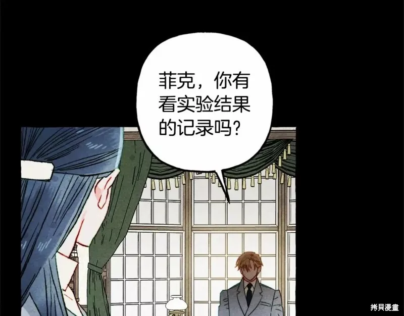 养成了黑幕龙,第54话,第46张