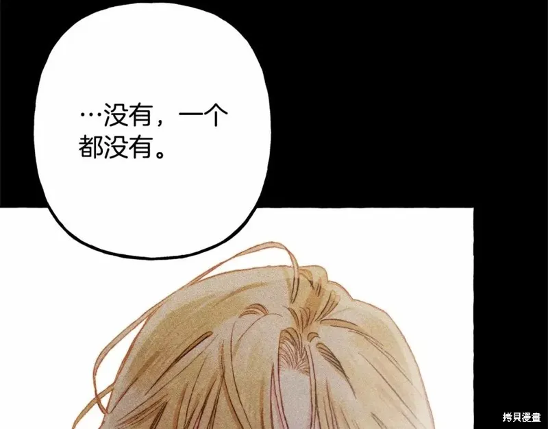 养成了黑幕龙,第54话,第53张