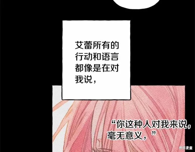 养成了黑幕龙,第54话,第60张