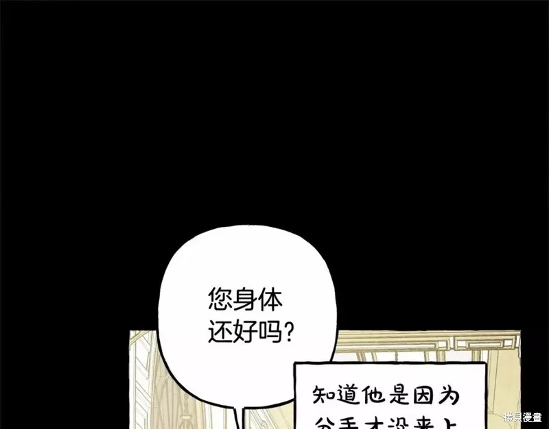 养成了黑幕龙,第54话,第75张