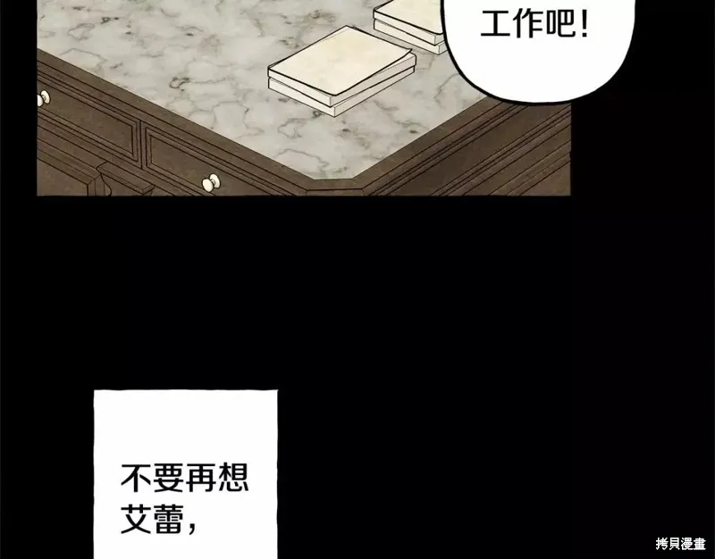 养成了黑幕龙,第54话,第79张