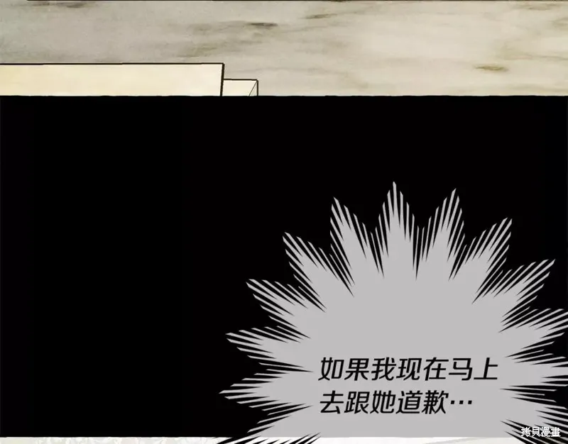养成了黑幕龙,第54话,第86张