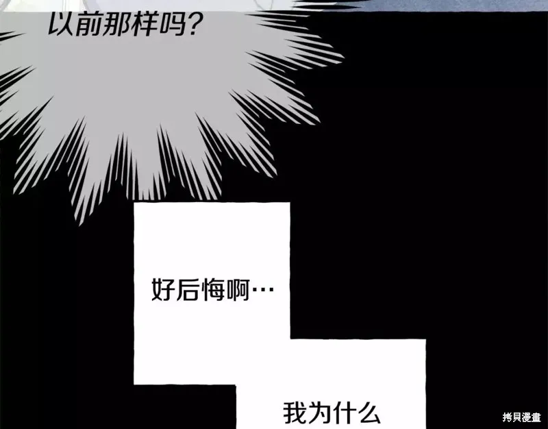 养成了黑幕龙,第54话,第89张