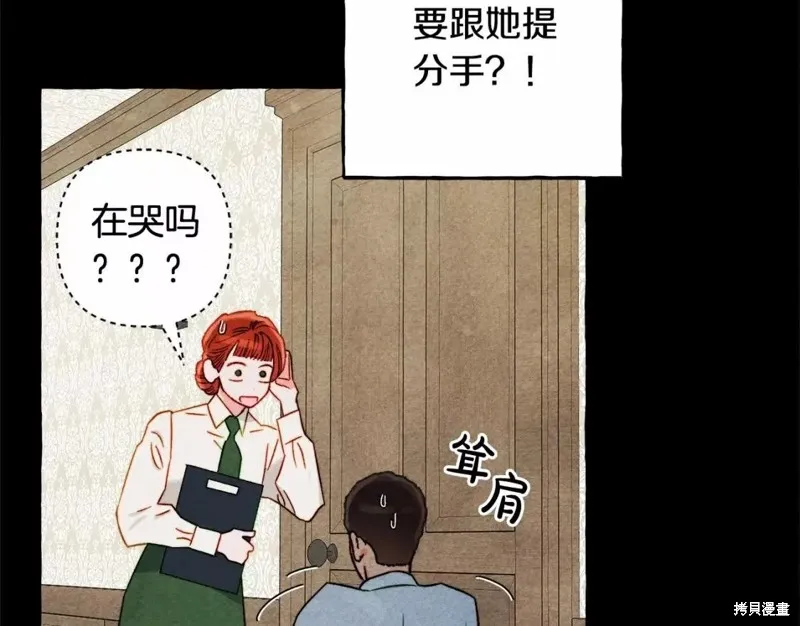 养成了黑幕龙,第54话,第90张