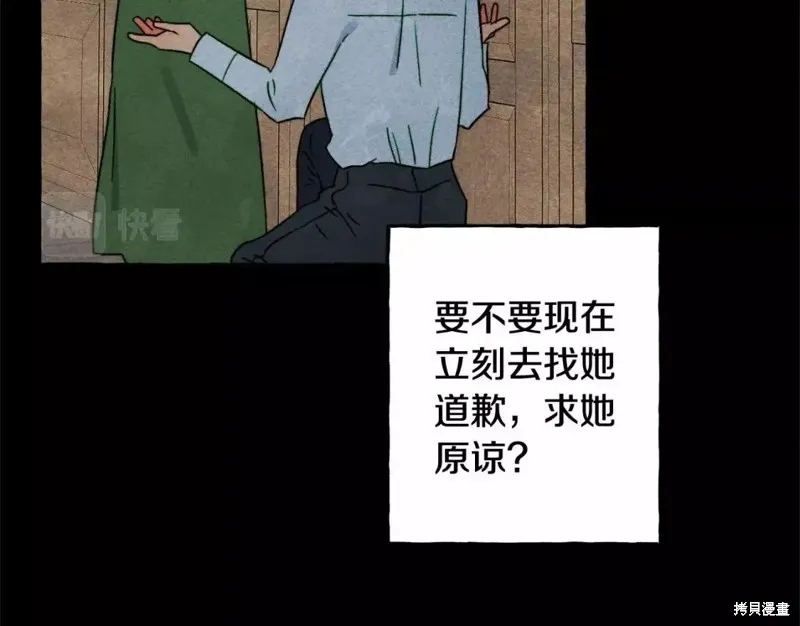 养成了黑幕龙,第54话,第91张