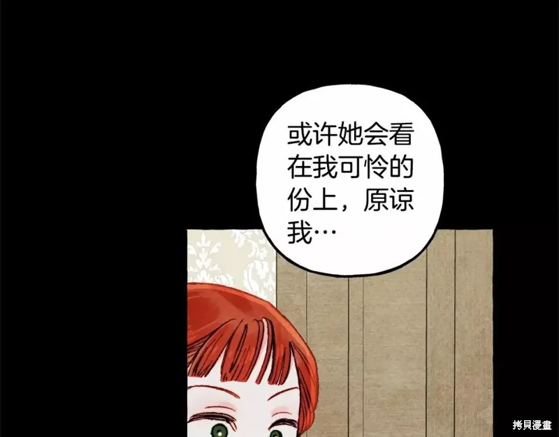养成了黑幕龙,第54话,第97张