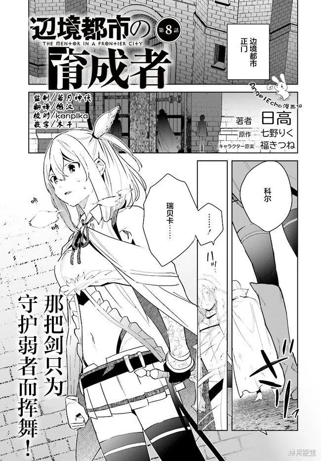 邊境都市的培養者,第08话,第1张