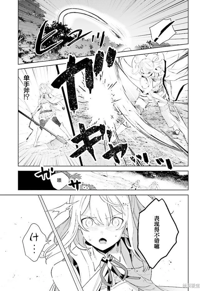 邊境都市的培養者,第08话,第11张
