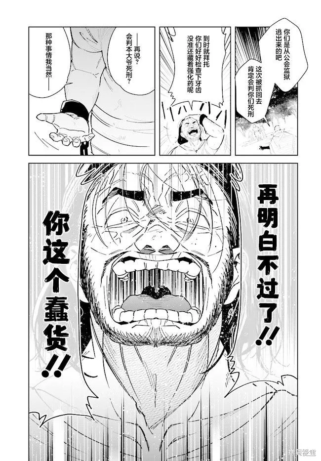 邊境都市的培養者,第08话,第13张