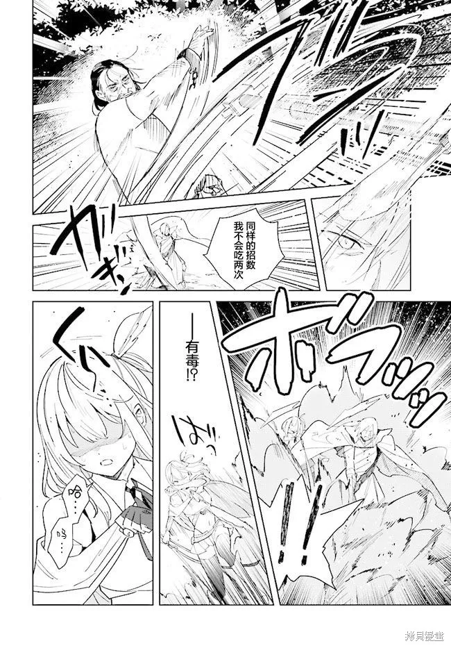 邊境都市的培養者,第08话,第14张