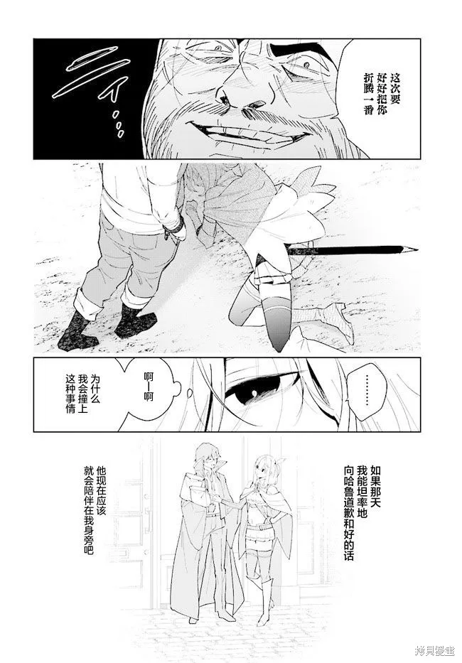 邊境都市的培養者,第08话,第16张