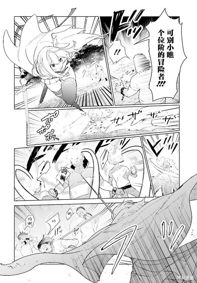 邊境都市的培養者,第08话,第18张