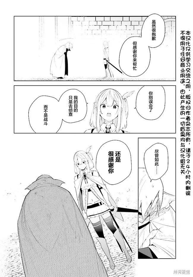 邊境都市的培養者,第08话,第2张