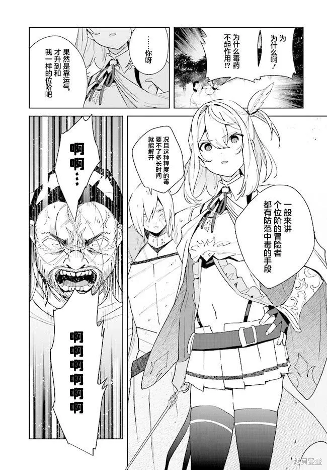 邊境都市的培養者,第08话,第20张
