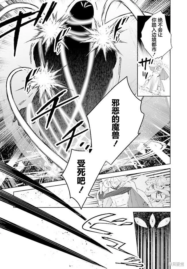 邊境都市的培養者,第08话,第27张