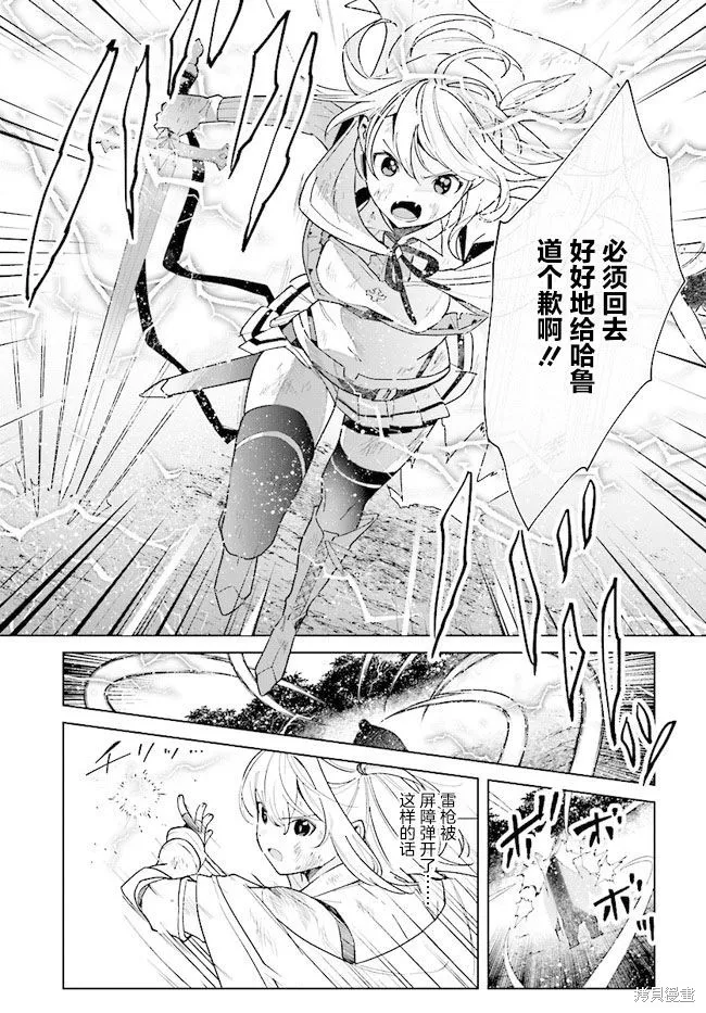 邊境都市的培養者,第08话,第34张