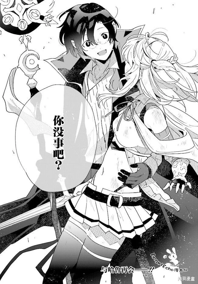 邊境都市的培養者,第08话,第42张