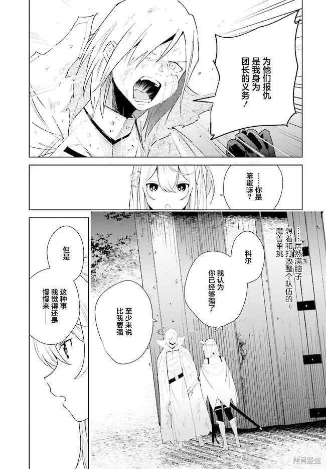 邊境都市的培養者,第08话,第5张
